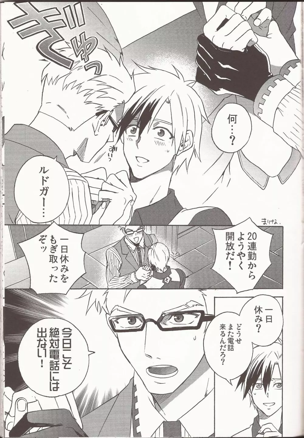 ハッピーホリデイ - page2