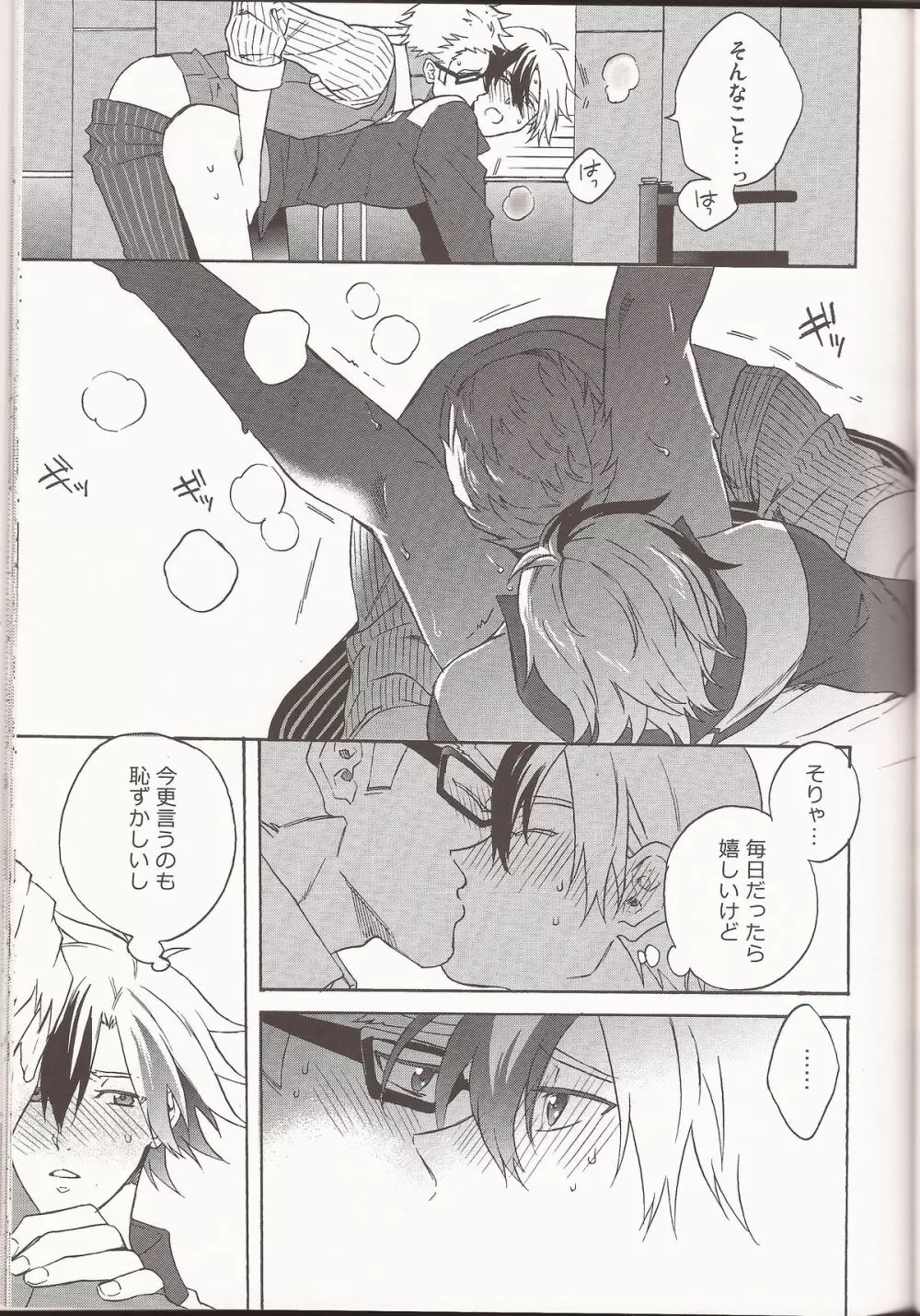 ハッピーホリデイ - page20