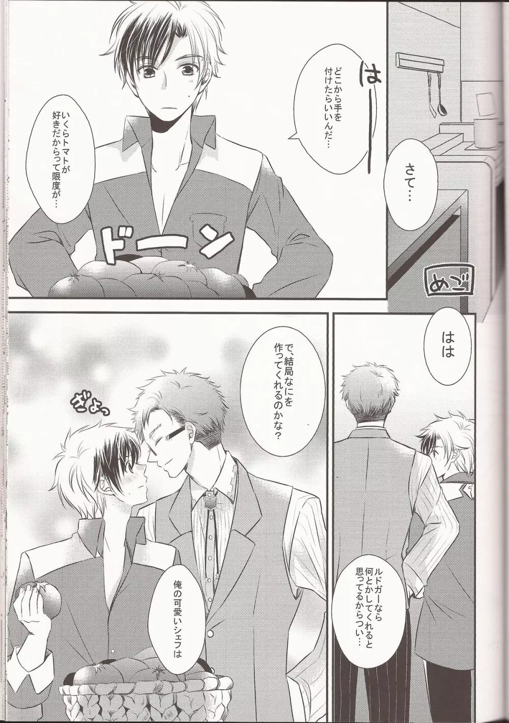 ハッピーホリデイ - page24