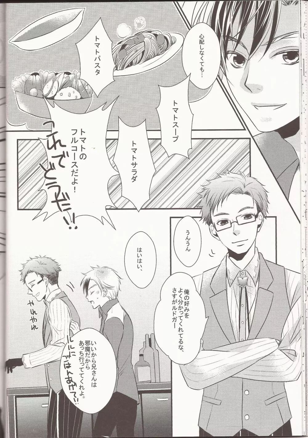 ハッピーホリデイ - page25