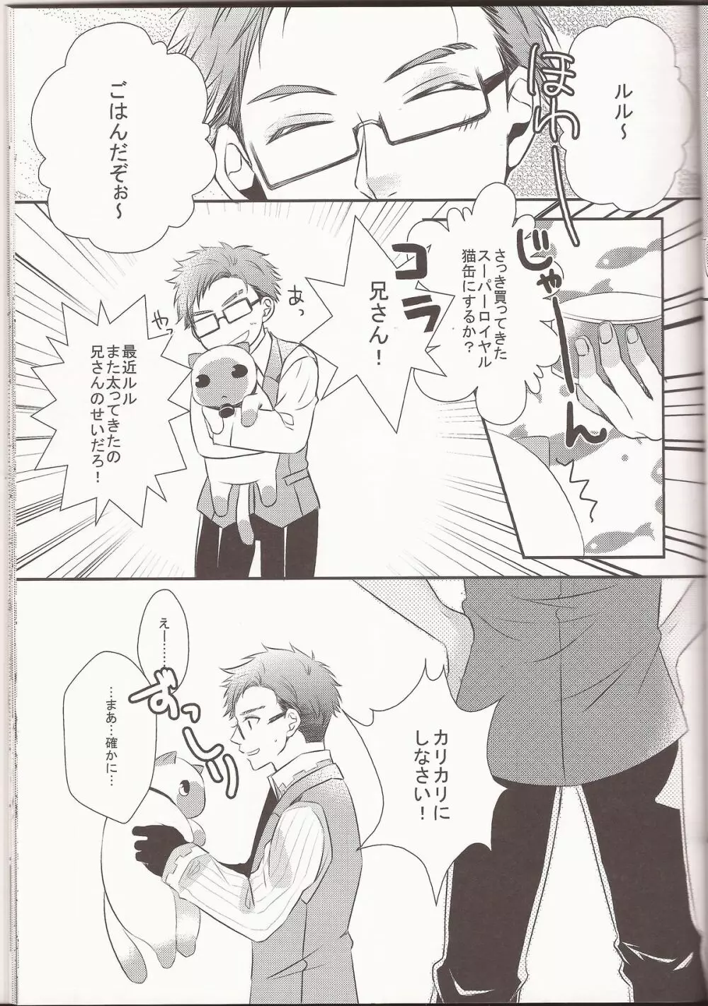ハッピーホリデイ - page26