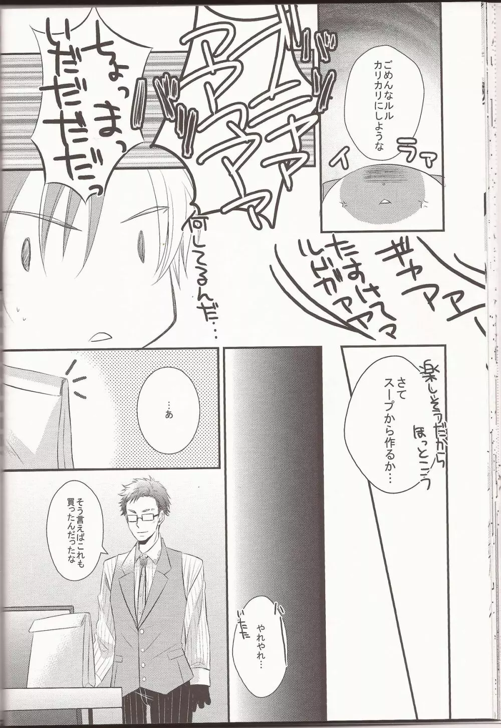 ハッピーホリデイ - page27