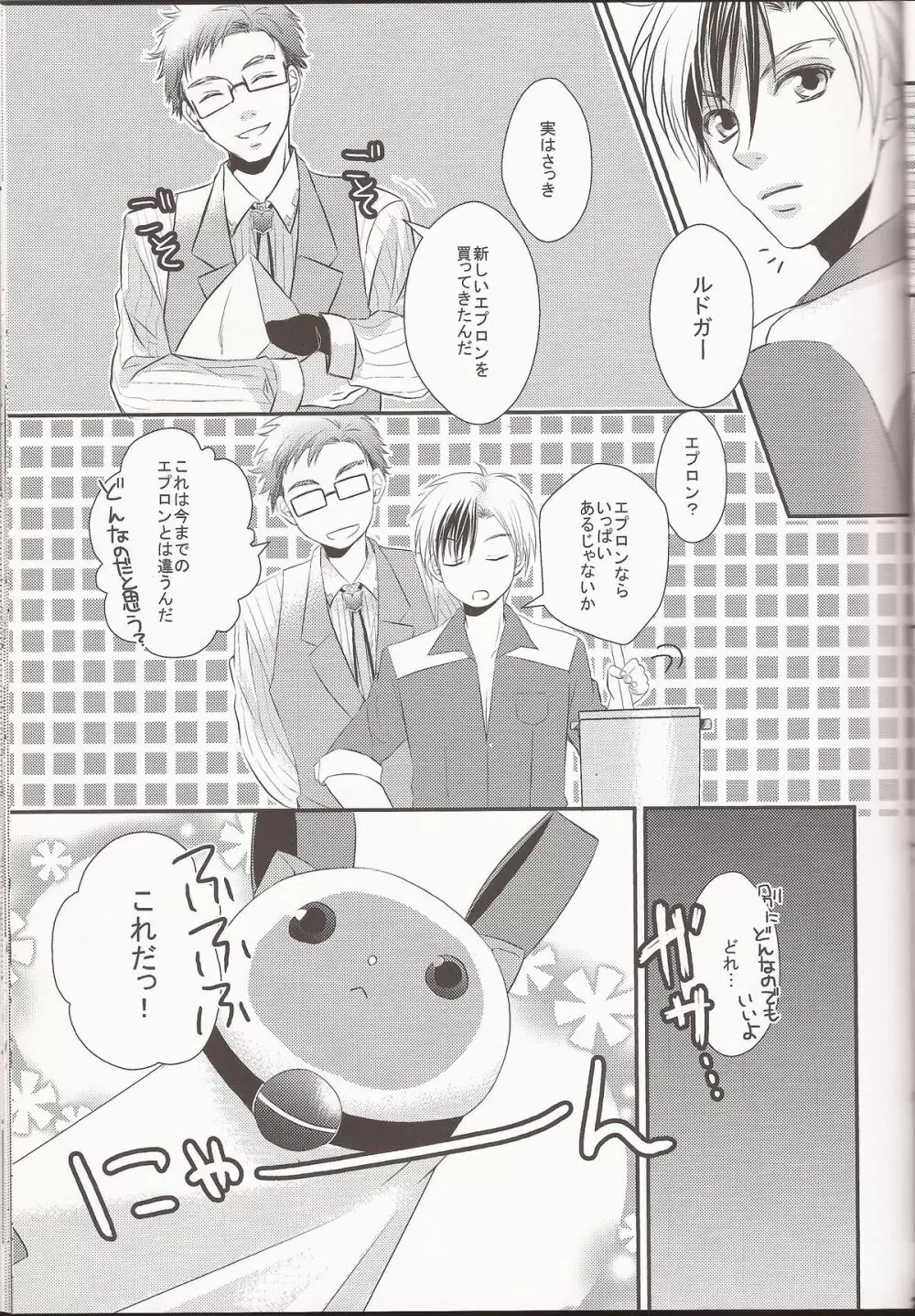 ハッピーホリデイ - page28