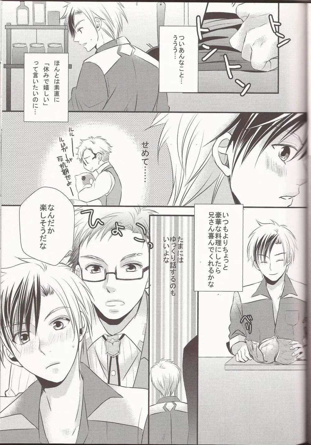 ハッピーホリデイ - page30