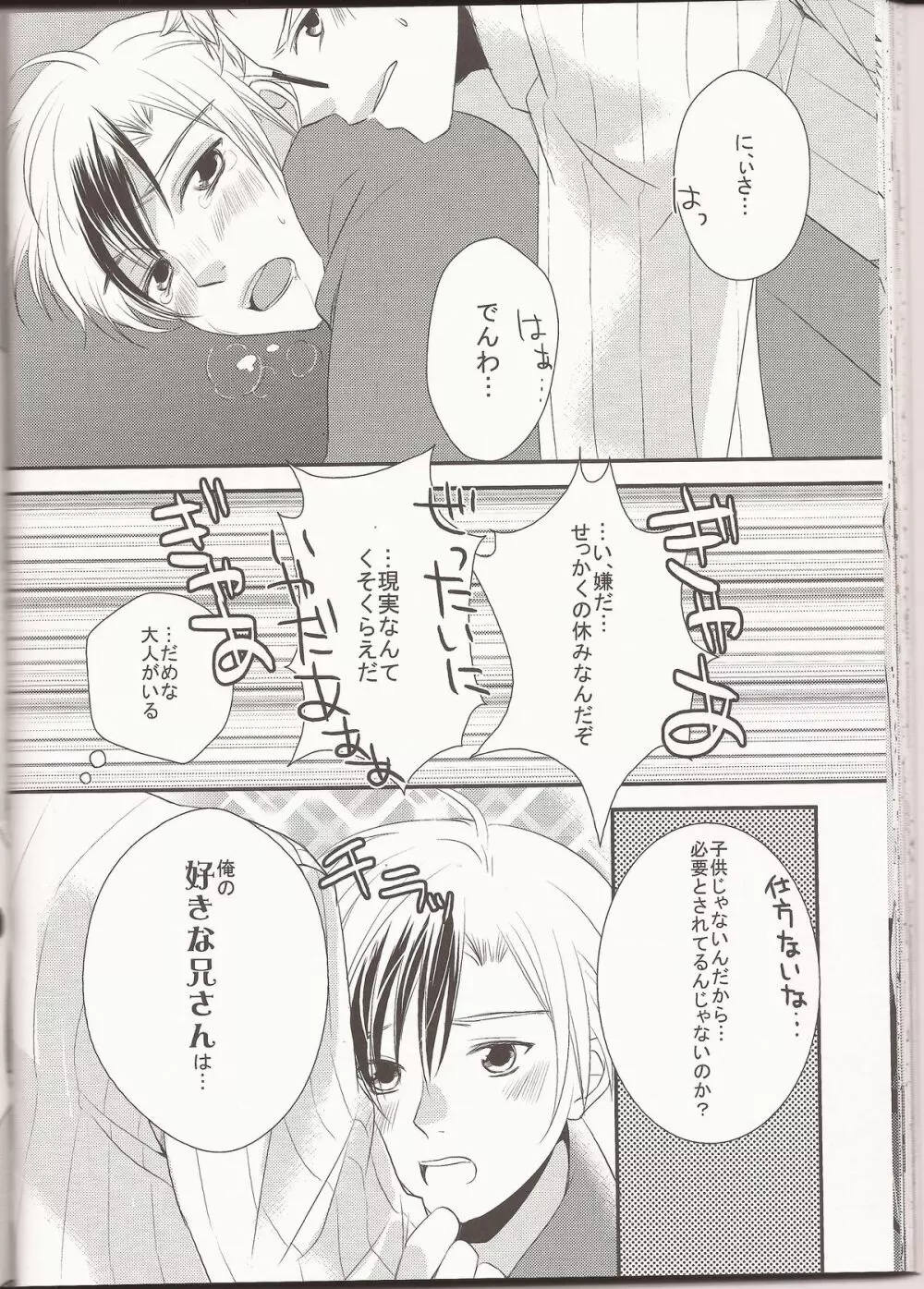 ハッピーホリデイ - page45