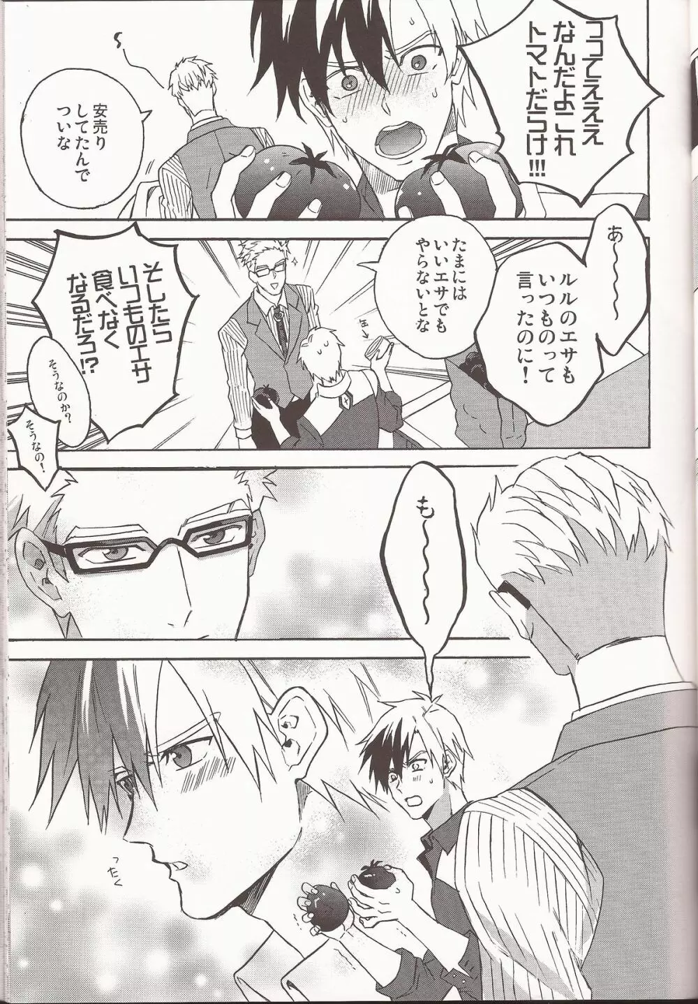 ハッピーホリデイ - page6