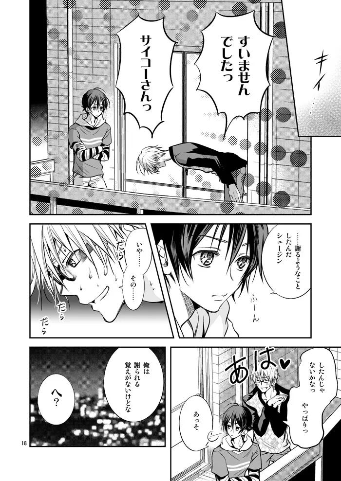 明日はどっちだ!? - page17