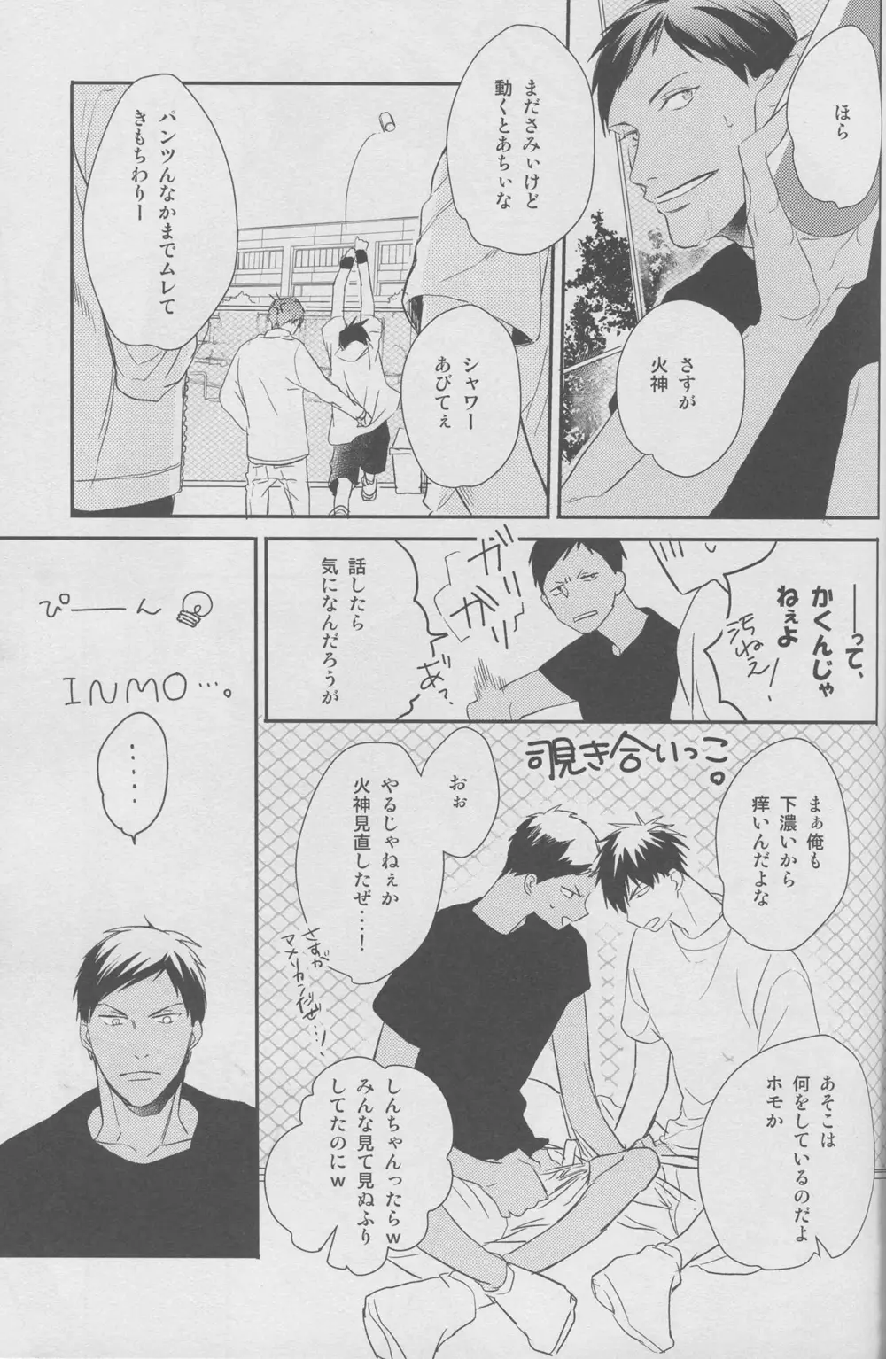 舐めちゃダメ - page39
