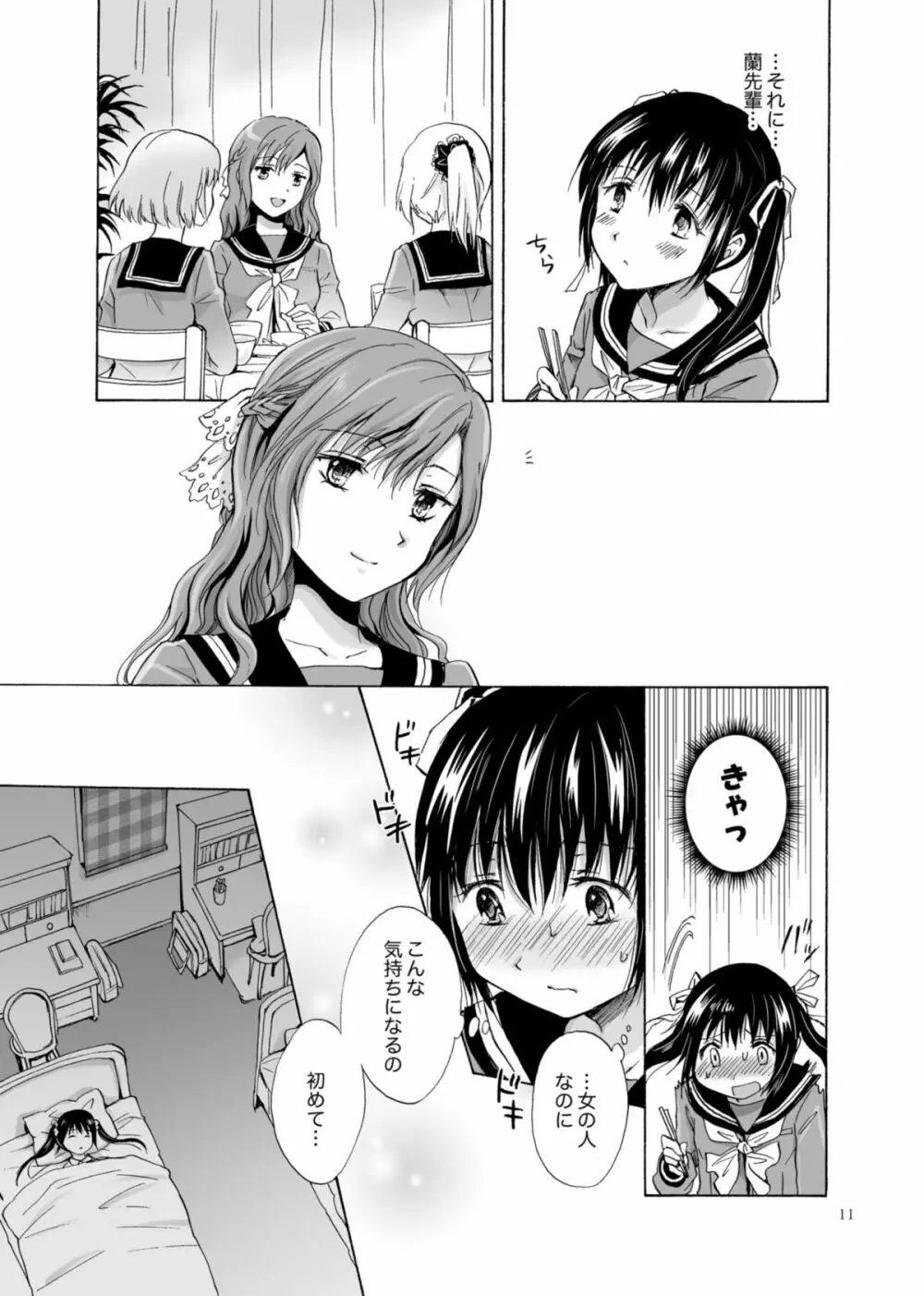 背徳のフィナーレ - page10