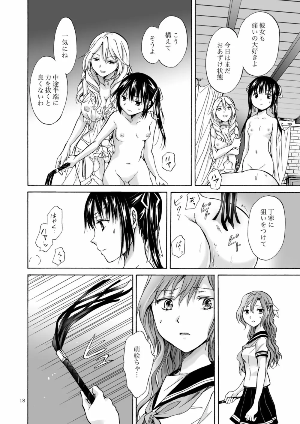 背徳のフィナーレ - page101