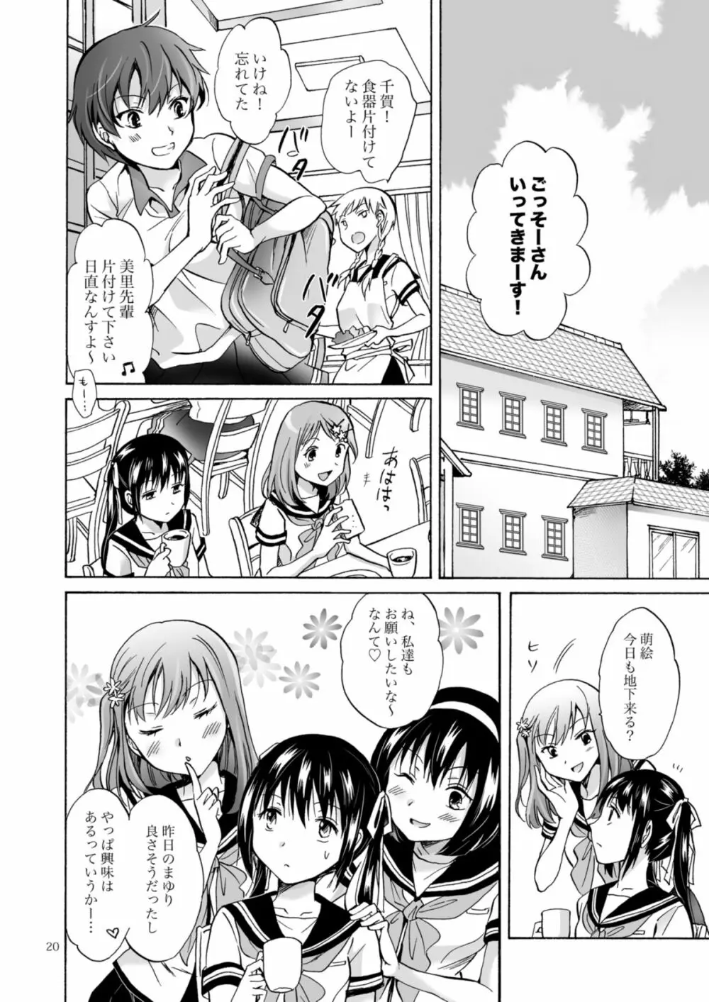 背徳のフィナーレ - page103