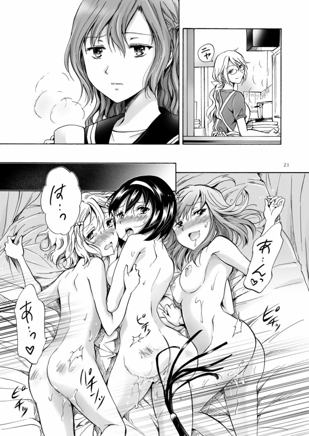 背徳のフィナーレ - page104