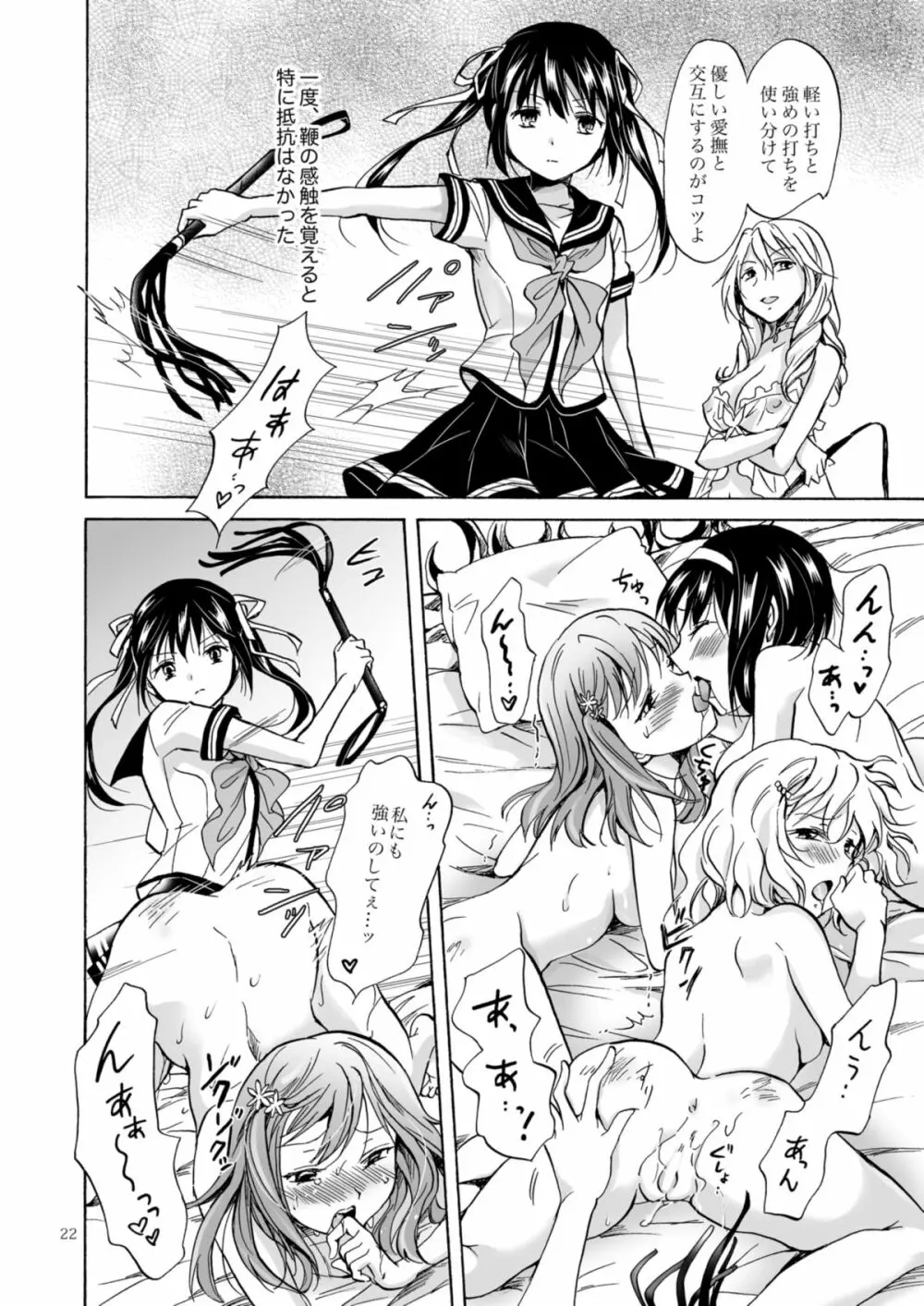 背徳のフィナーレ - page105
