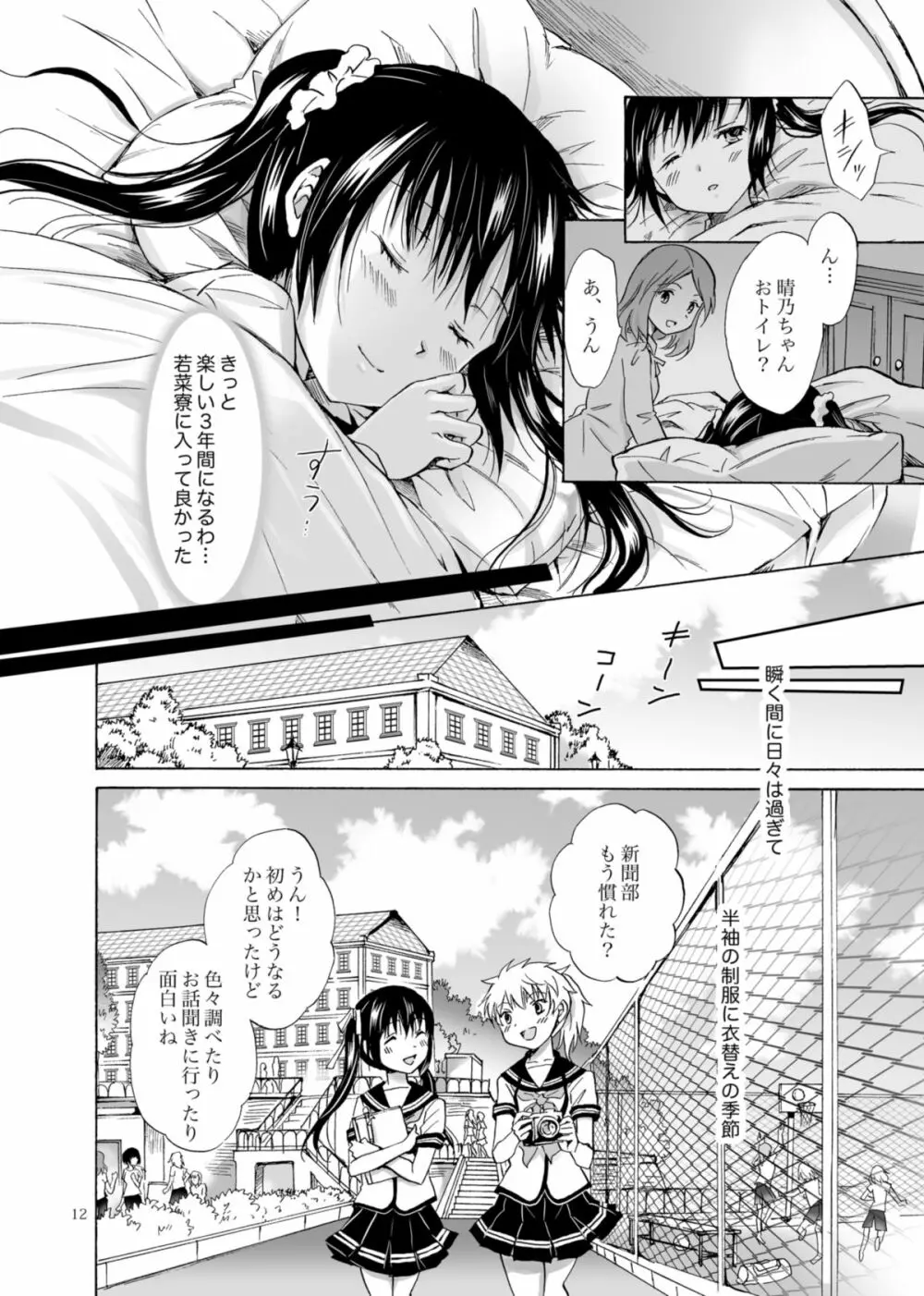 背徳のフィナーレ - page11