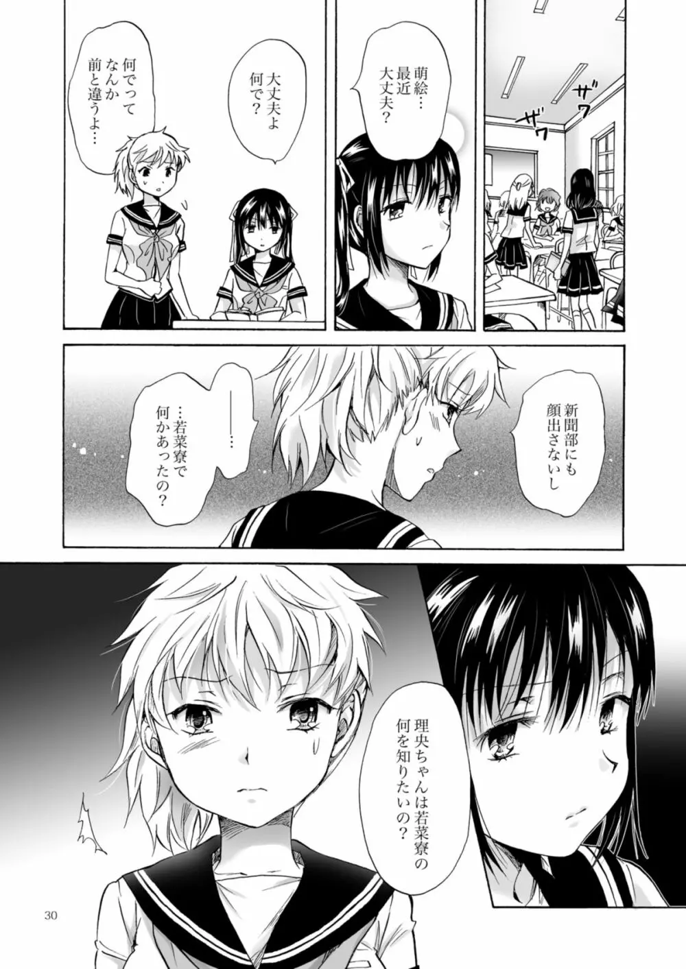背徳のフィナーレ - page113