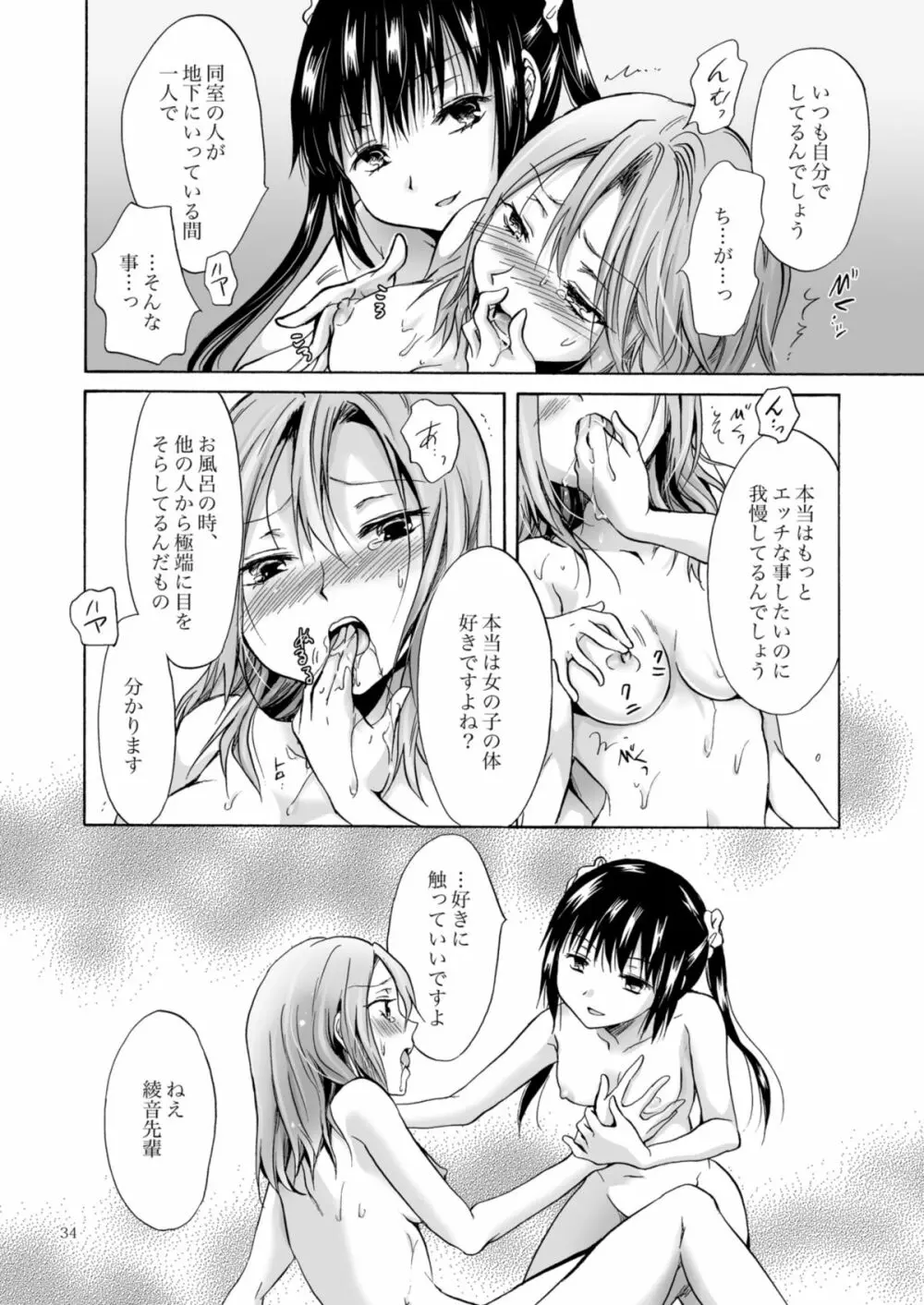 背徳のフィナーレ - page117
