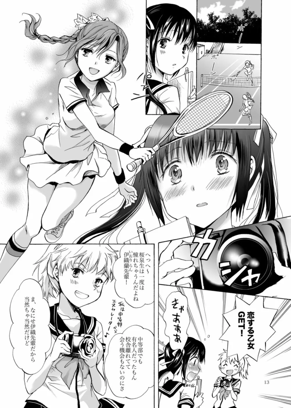 背徳のフィナーレ - page12