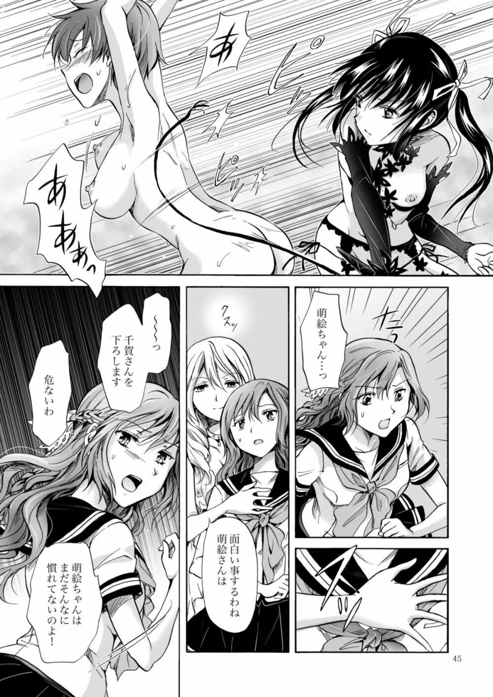 背徳のフィナーレ - page128