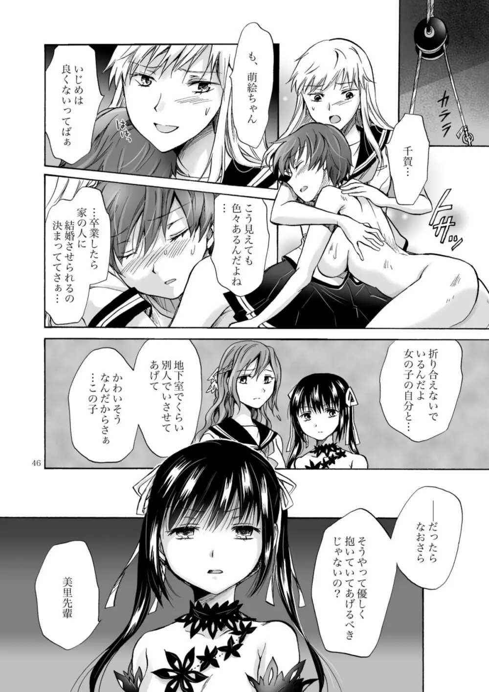背徳のフィナーレ - page129