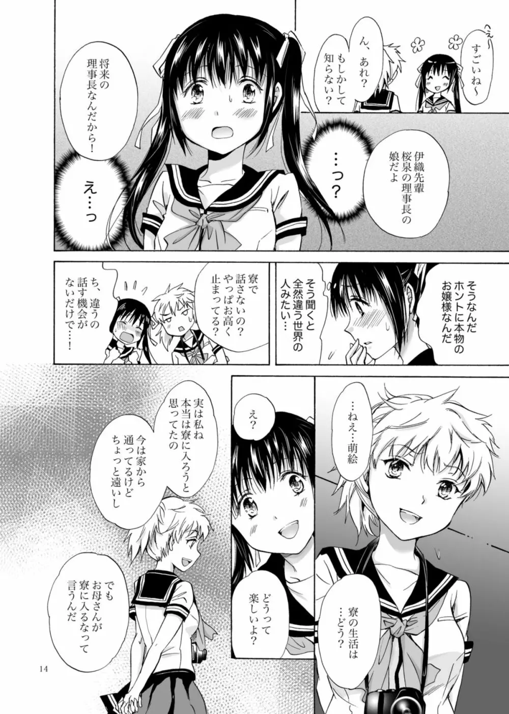 背徳のフィナーレ - page13