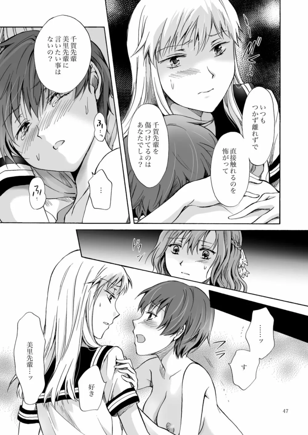 背徳のフィナーレ - page130