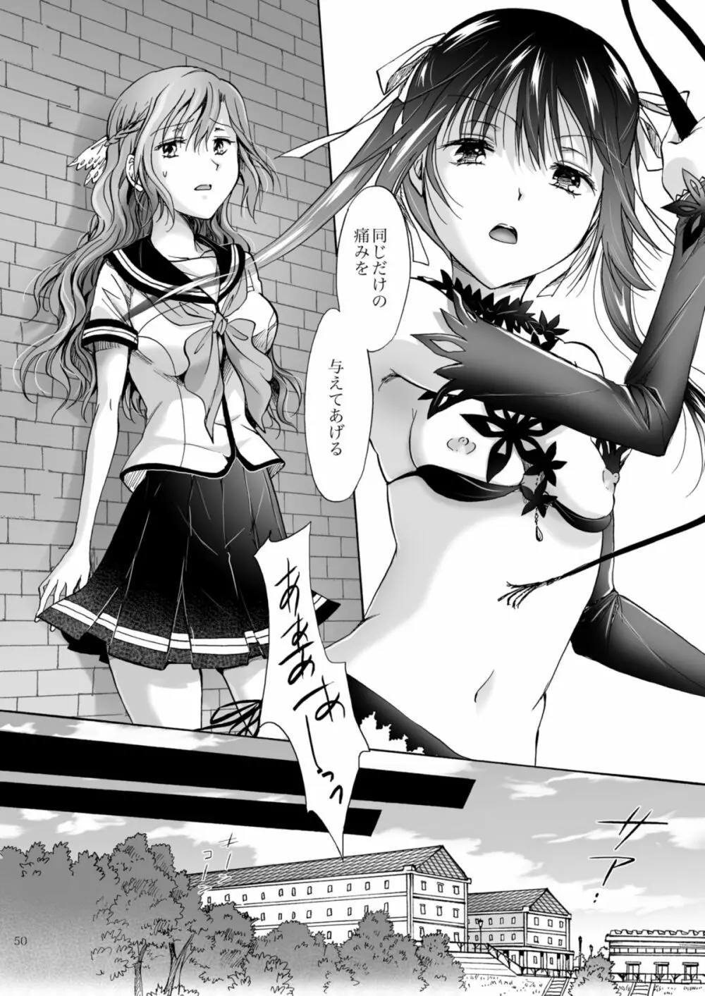 背徳のフィナーレ - page133