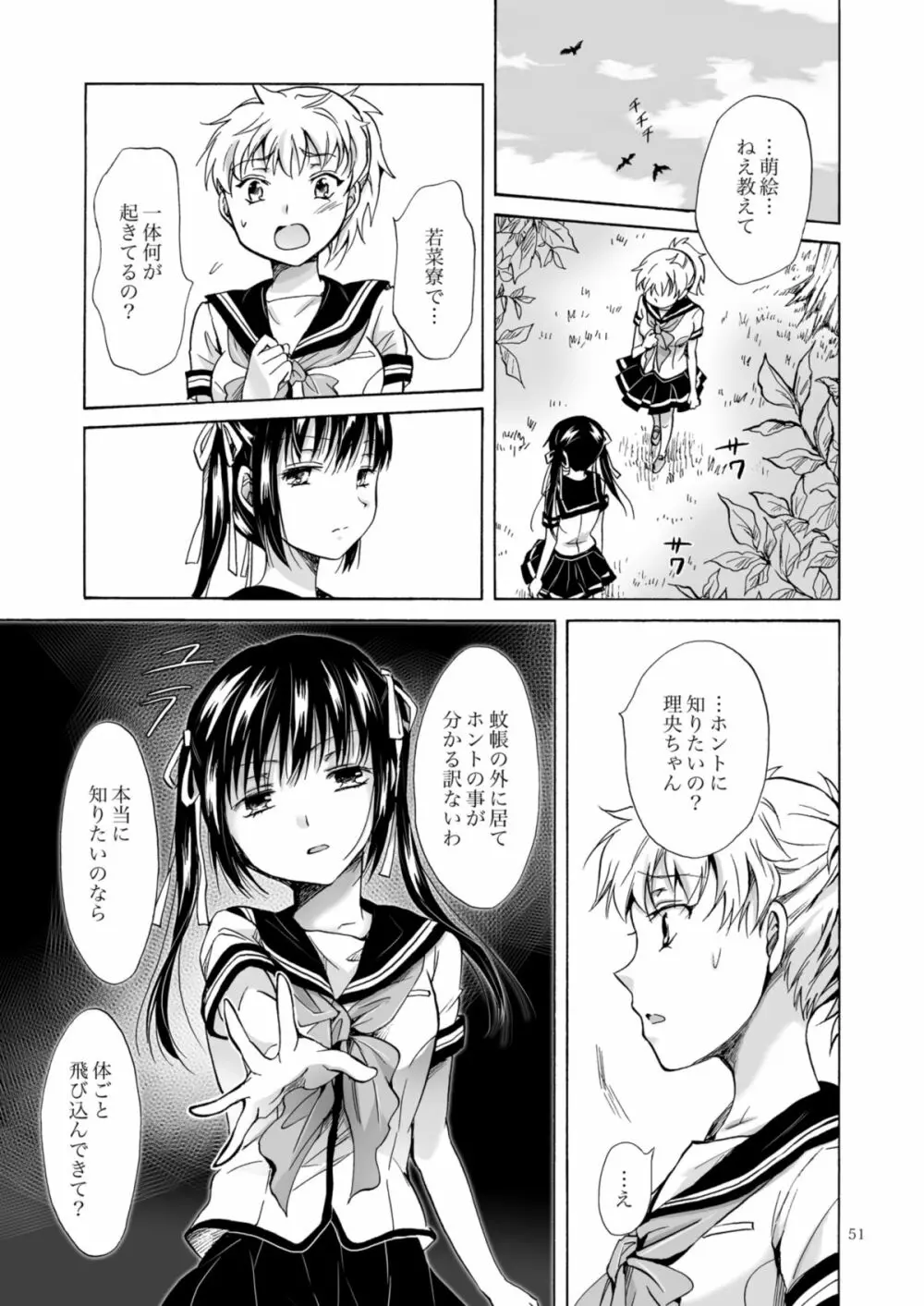 背徳のフィナーレ - page134