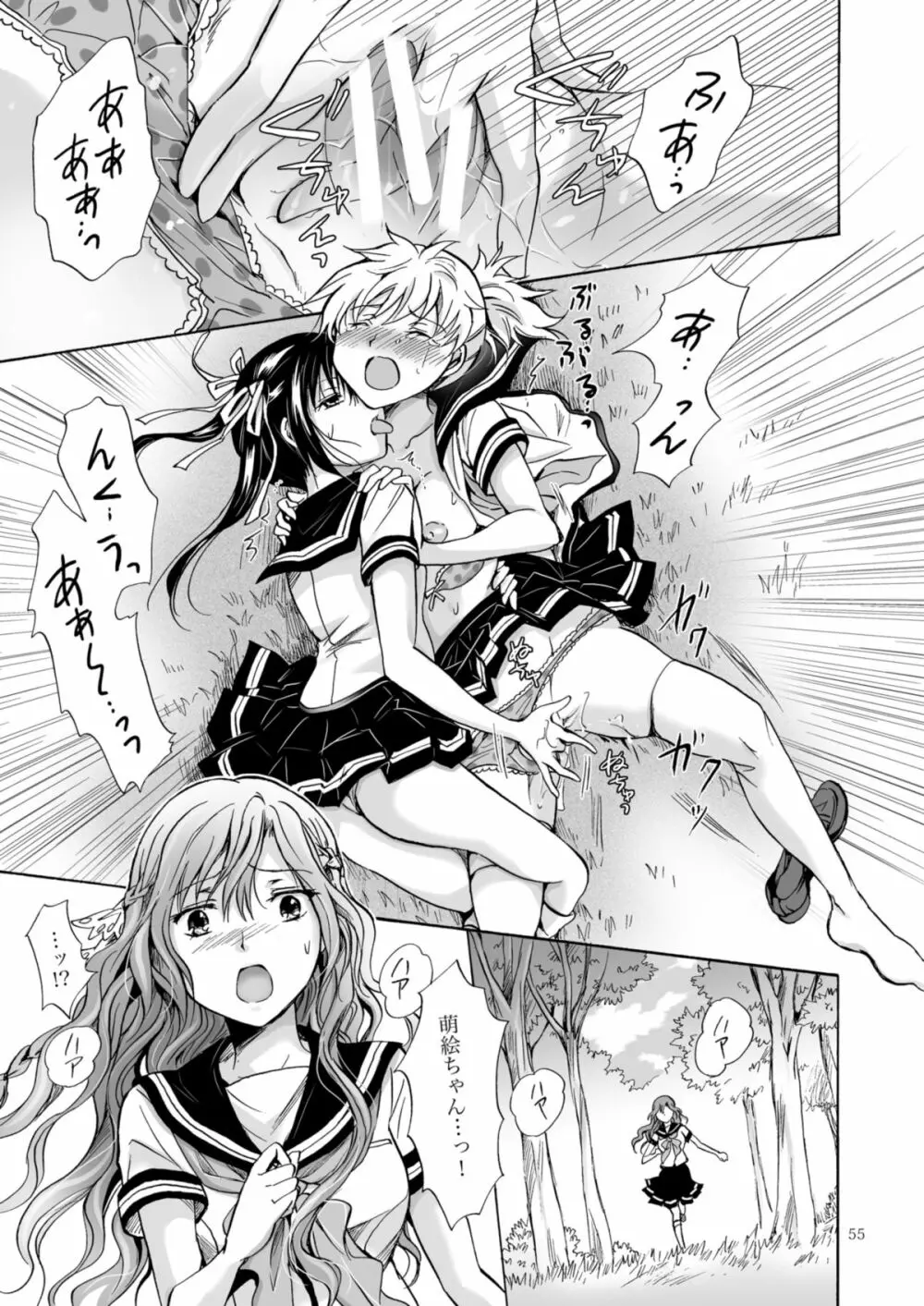 背徳のフィナーレ - page138