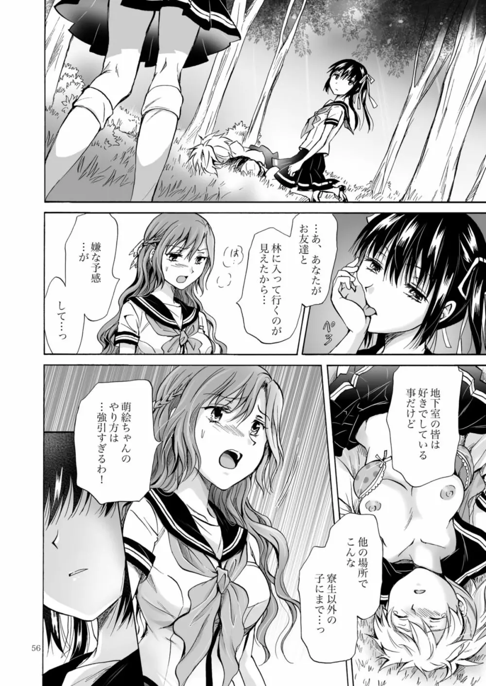 背徳のフィナーレ - page139