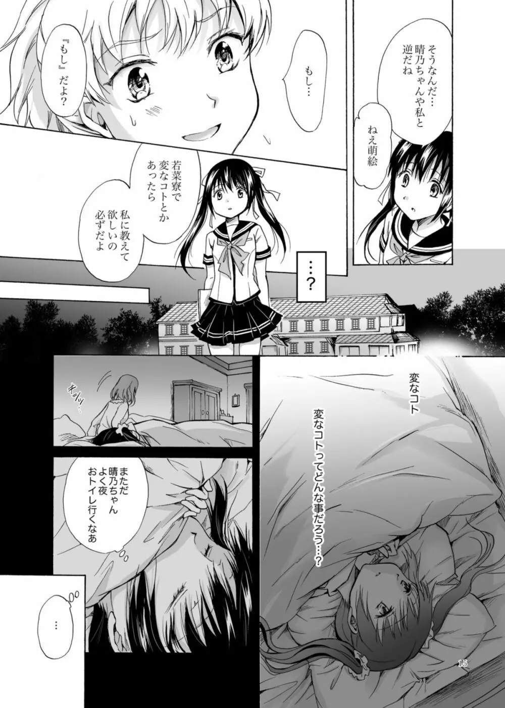 背徳のフィナーレ - page14