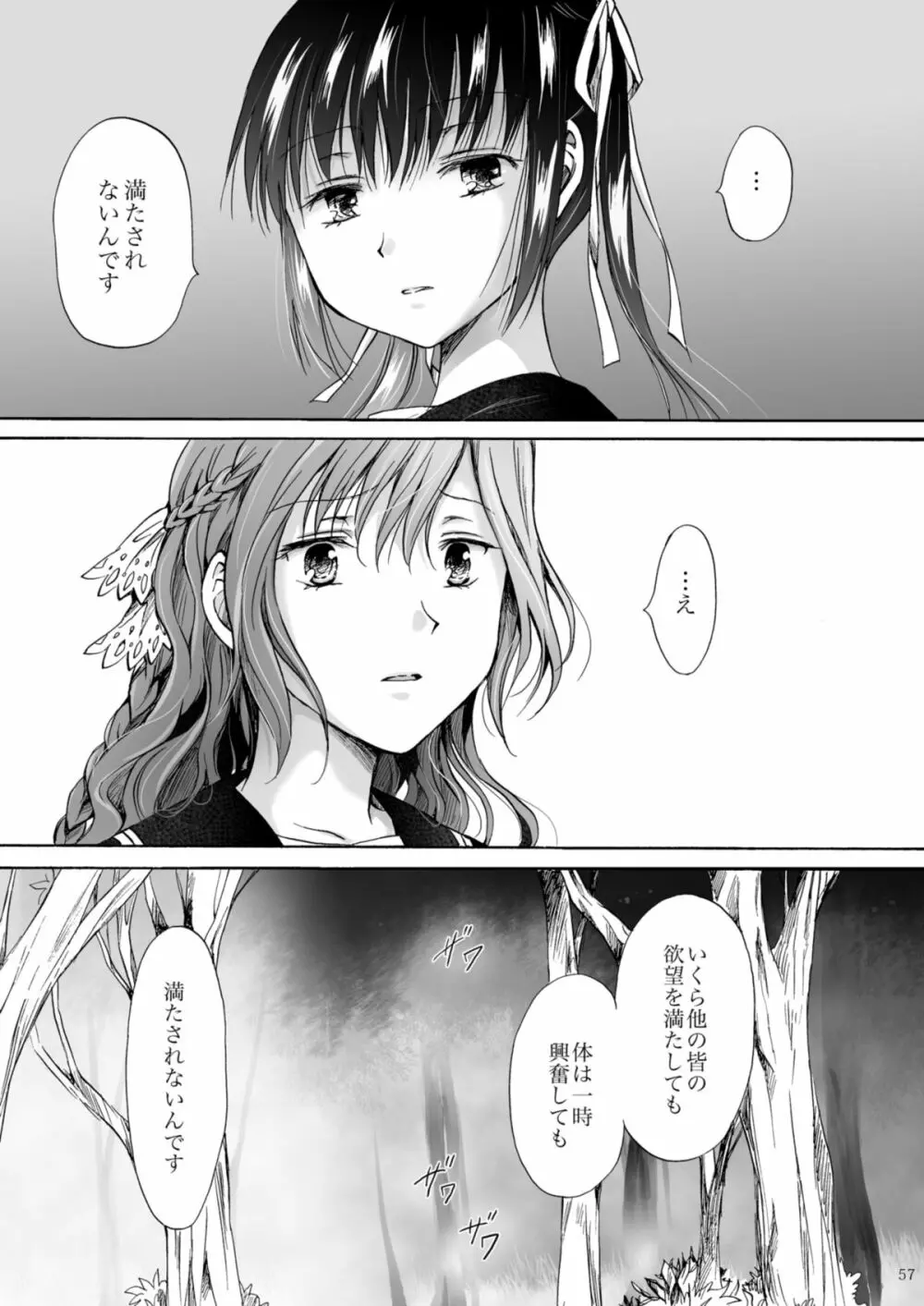 背徳のフィナーレ - page140