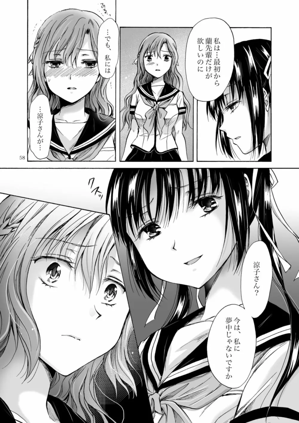 背徳のフィナーレ - page141