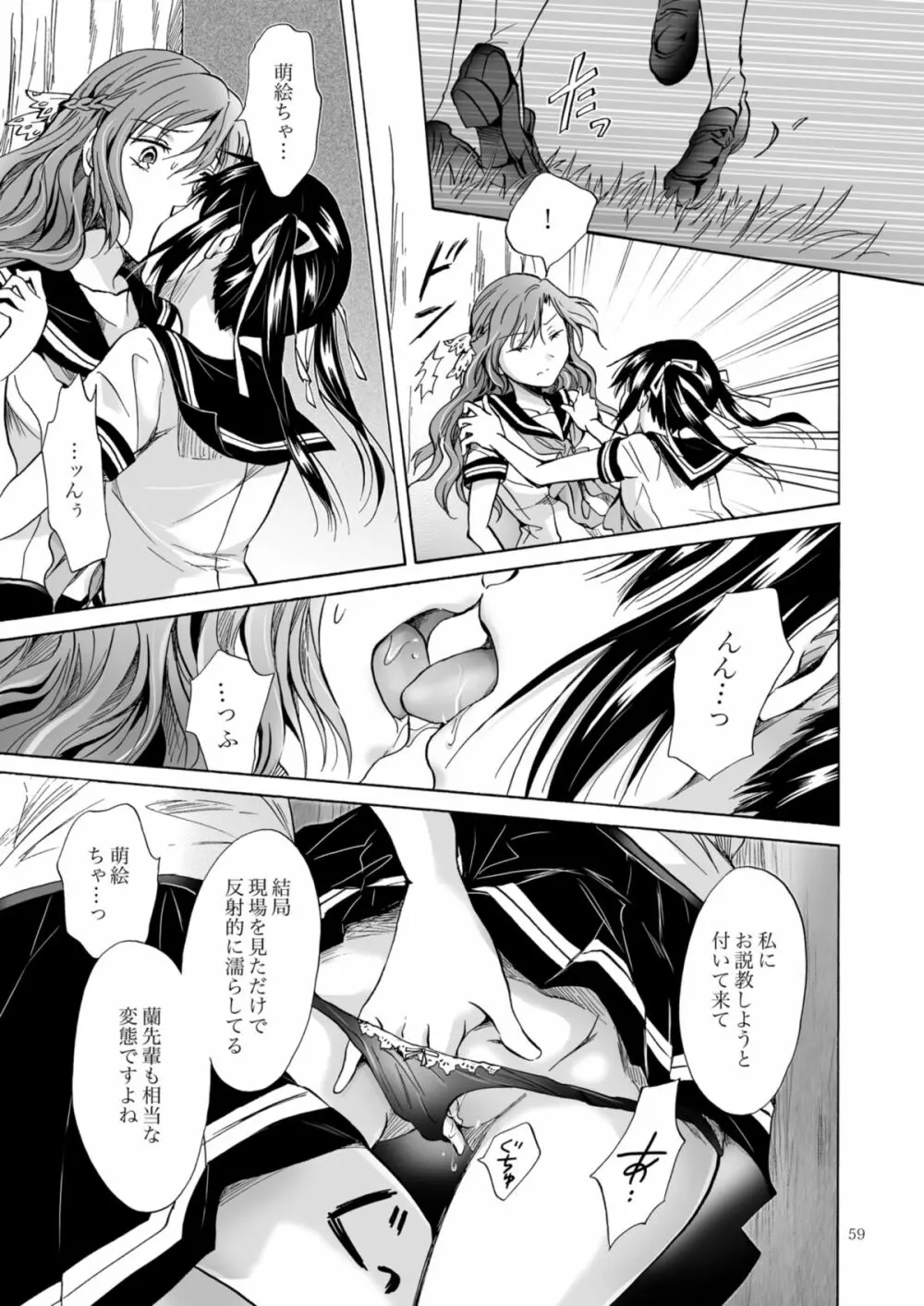背徳のフィナーレ - page142