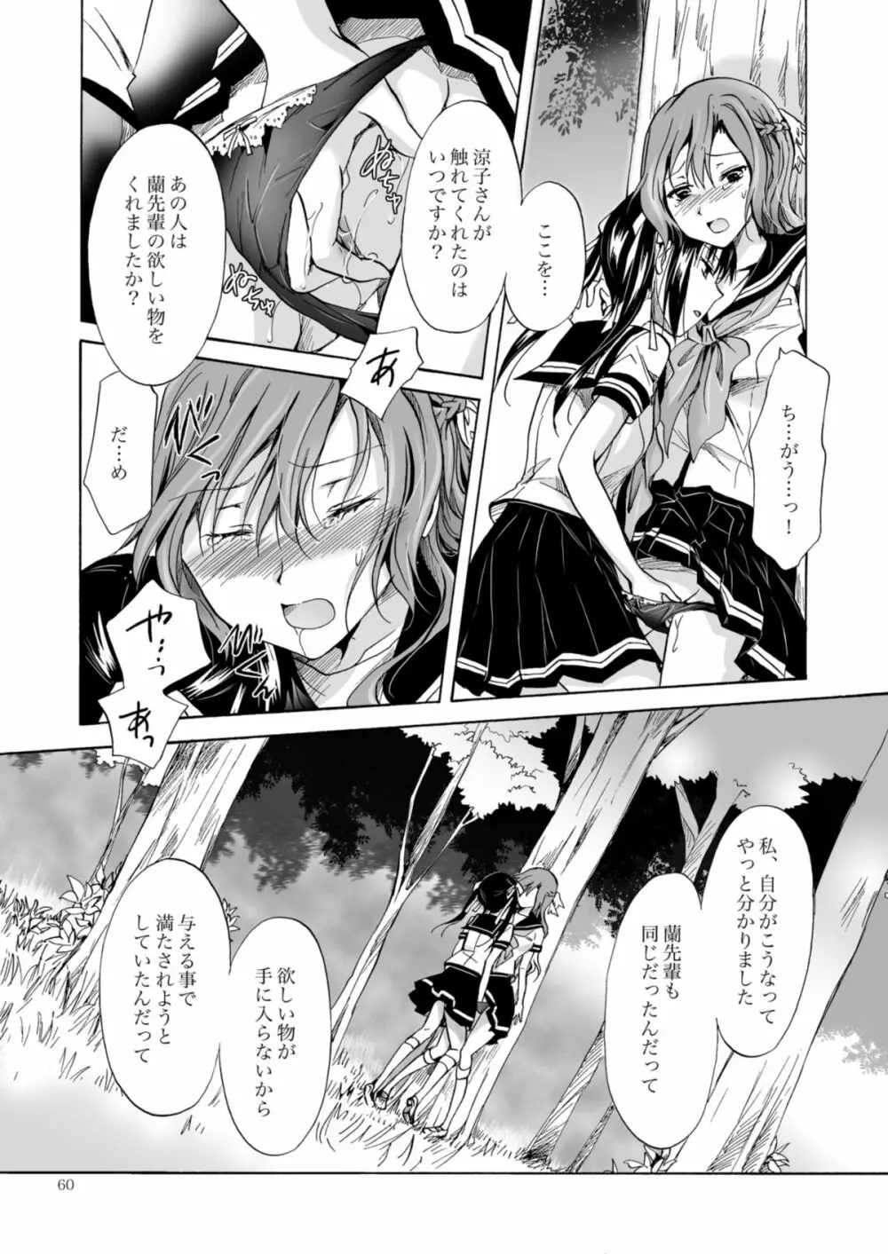背徳のフィナーレ - page143