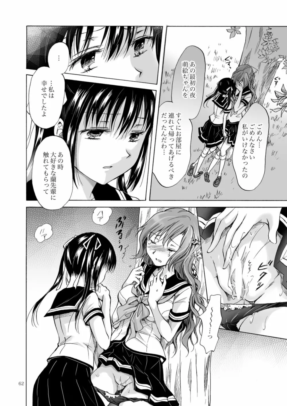 背徳のフィナーレ - page145