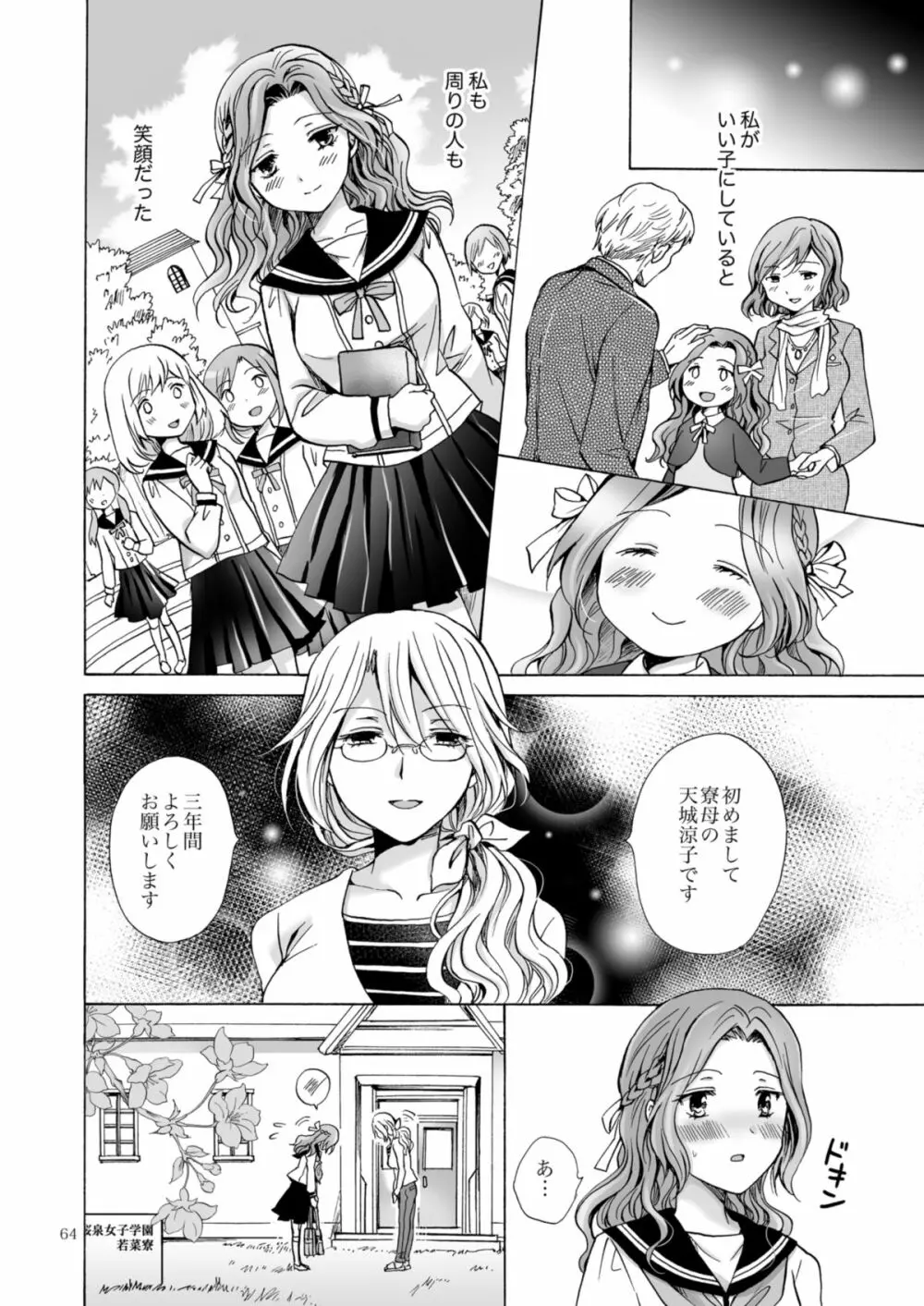背徳のフィナーレ - page147