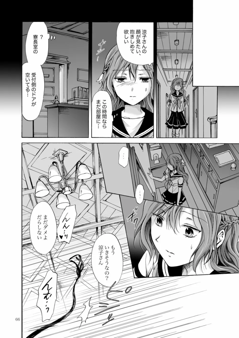 背徳のフィナーレ - page149