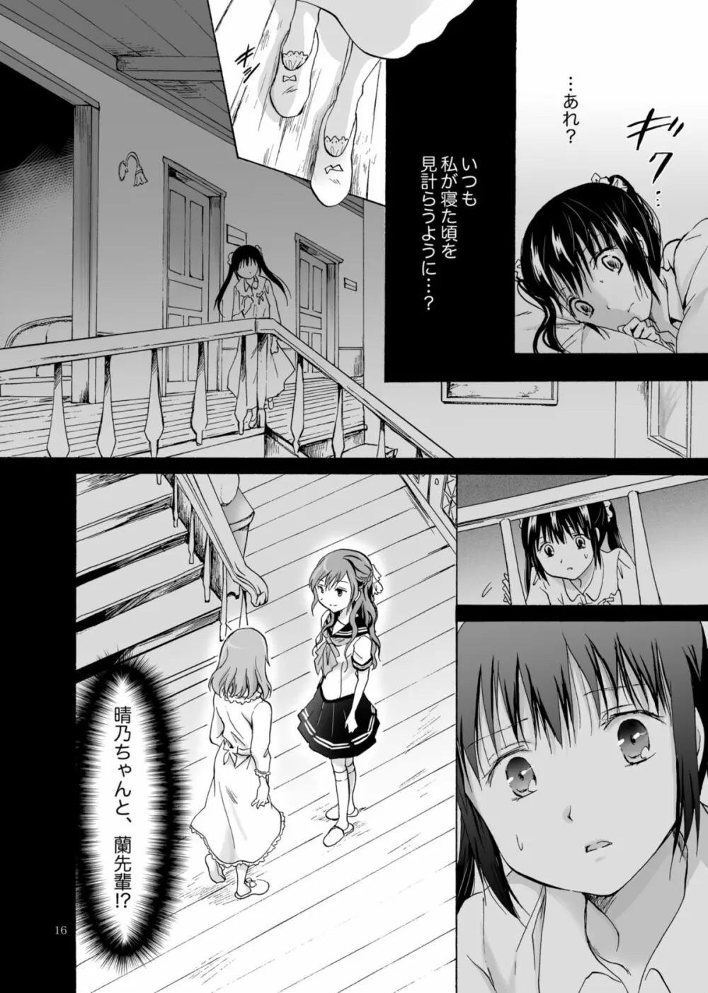 背徳のフィナーレ - page15