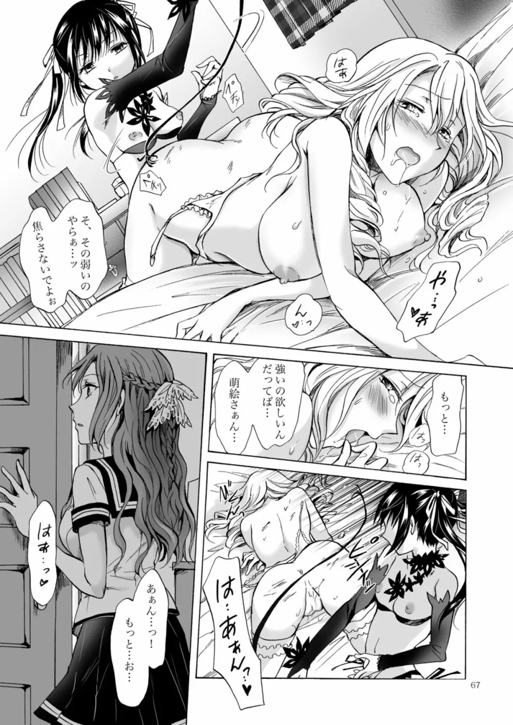 背徳のフィナーレ - page150