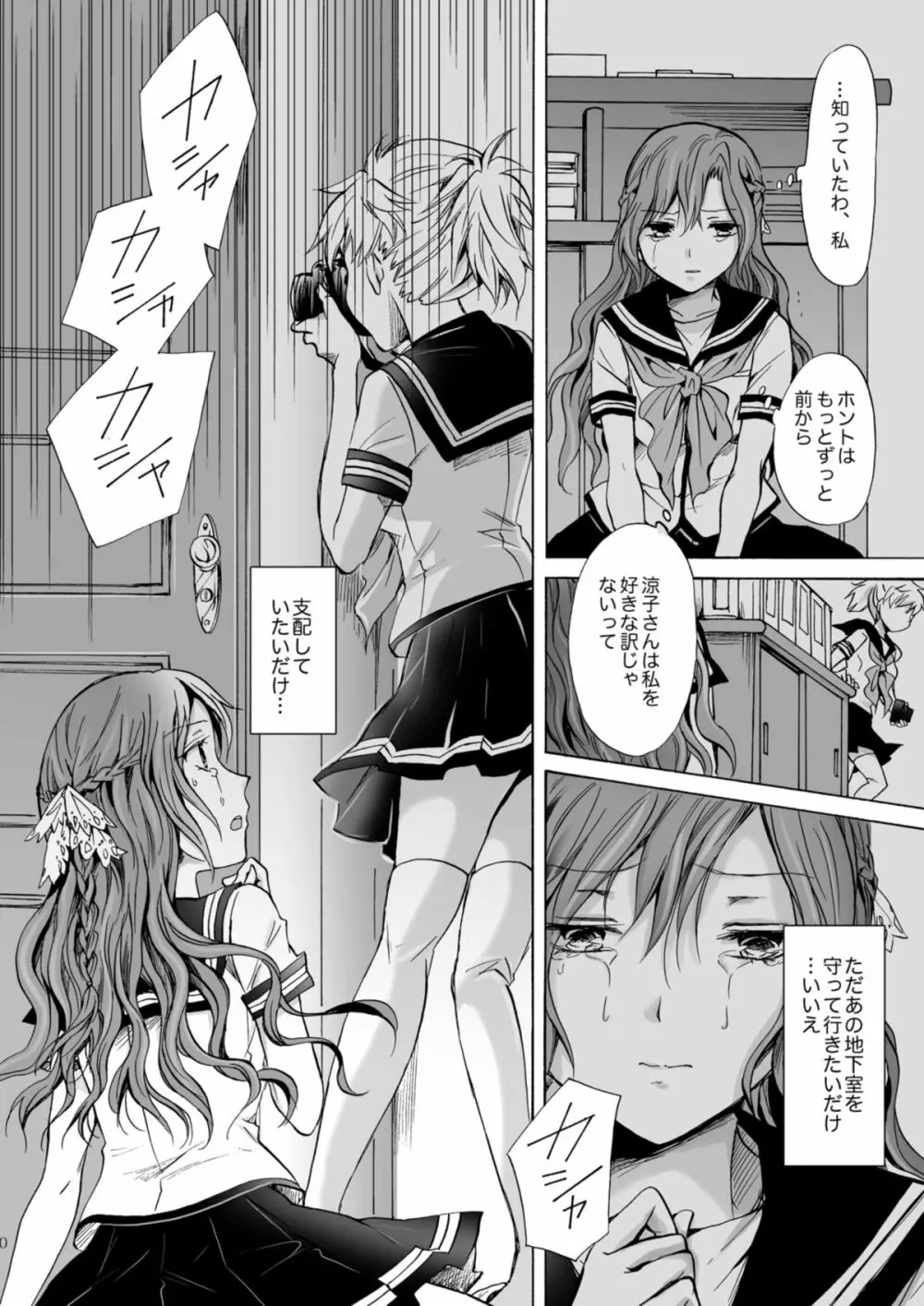 背徳のフィナーレ - page153