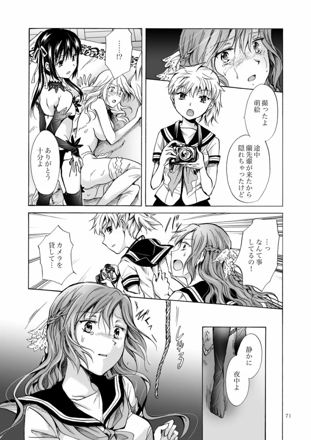 背徳のフィナーレ - page154