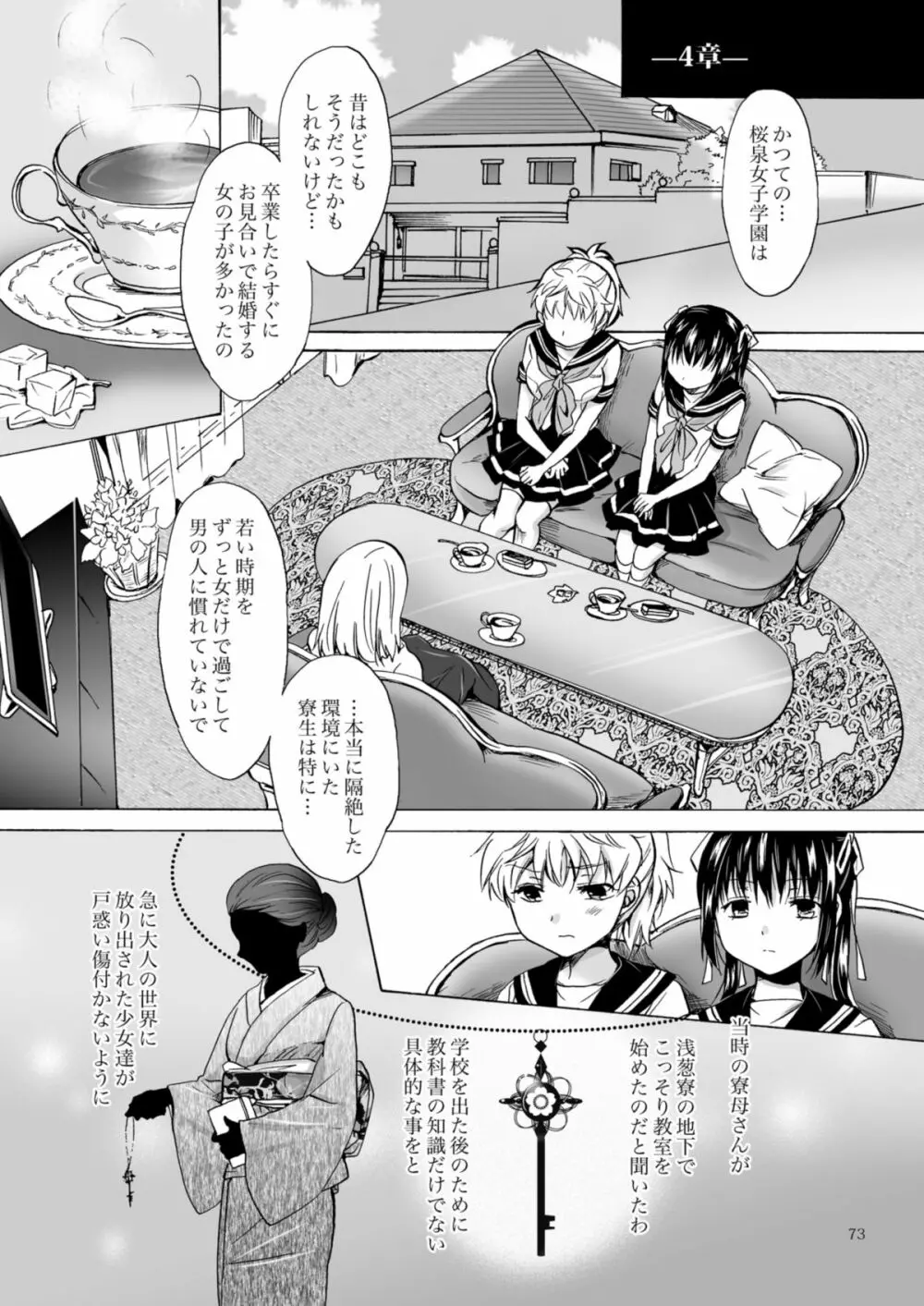 背徳のフィナーレ - page156