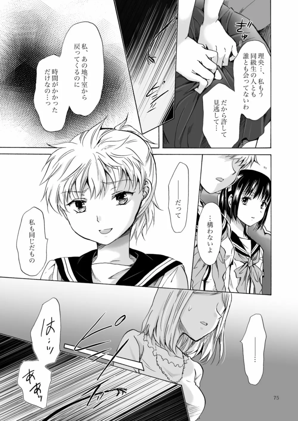 背徳のフィナーレ - page158