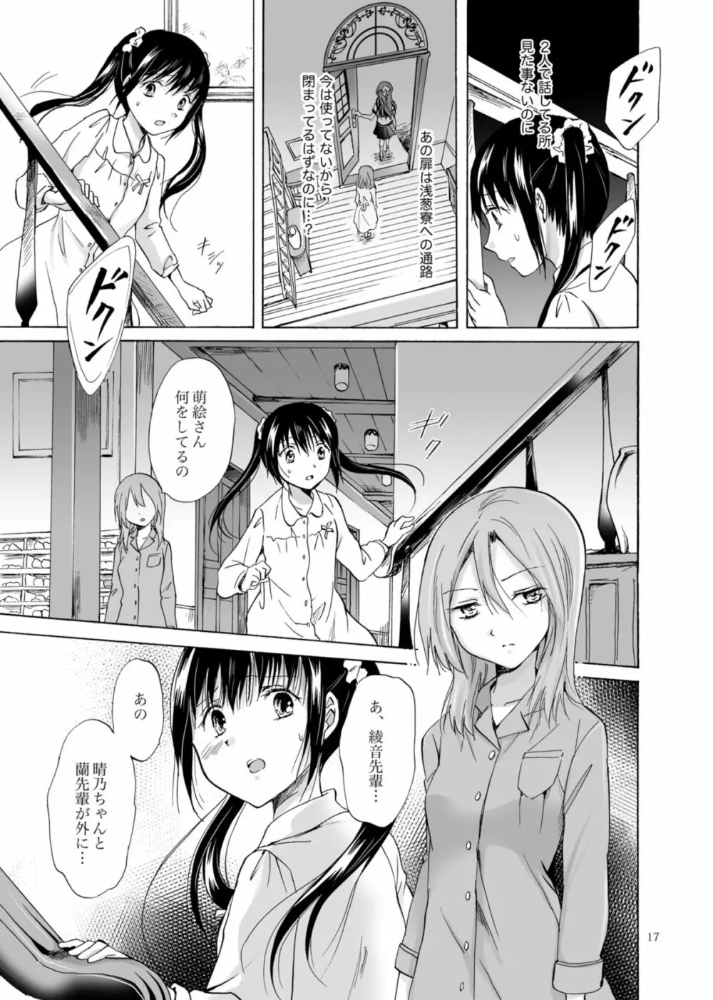 背徳のフィナーレ - page16