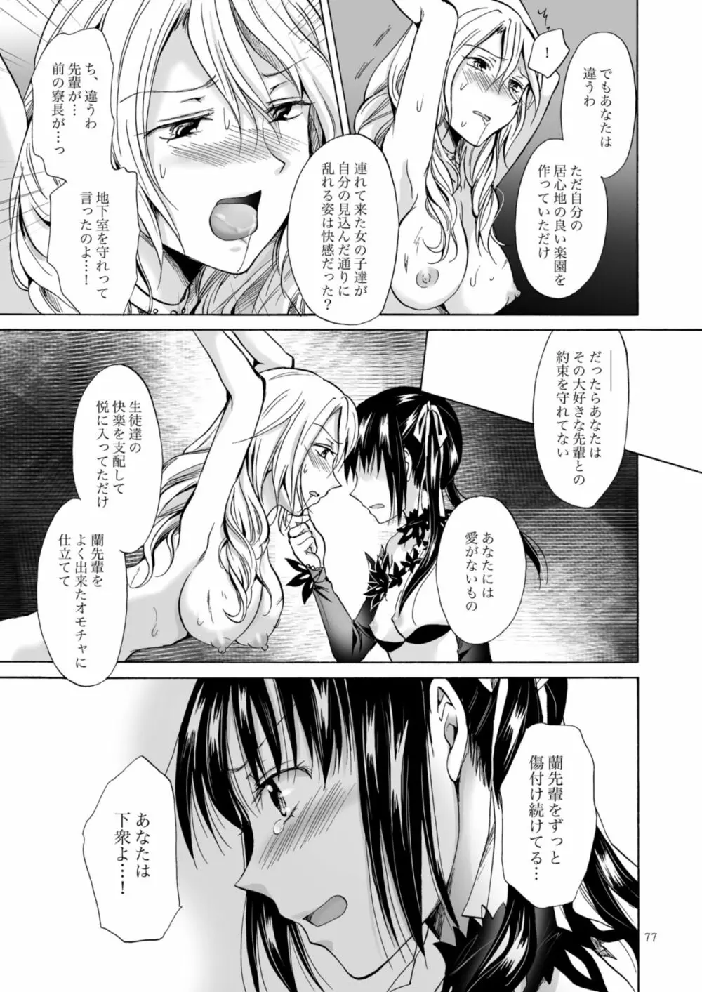 背徳のフィナーレ - page160