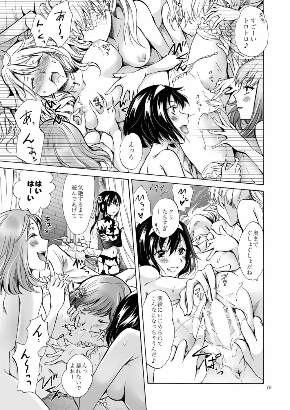 背徳のフィナーレ - page162