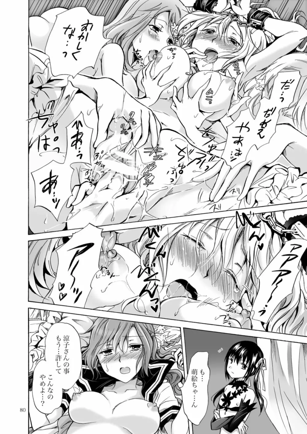 背徳のフィナーレ - page163