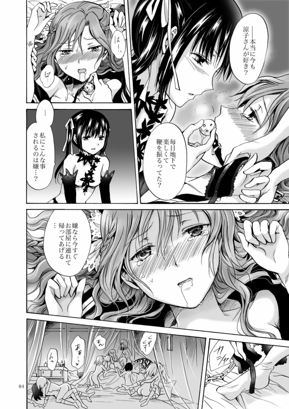 背徳のフィナーレ - page167