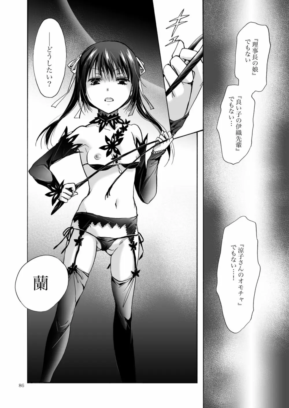 背徳のフィナーレ - page169