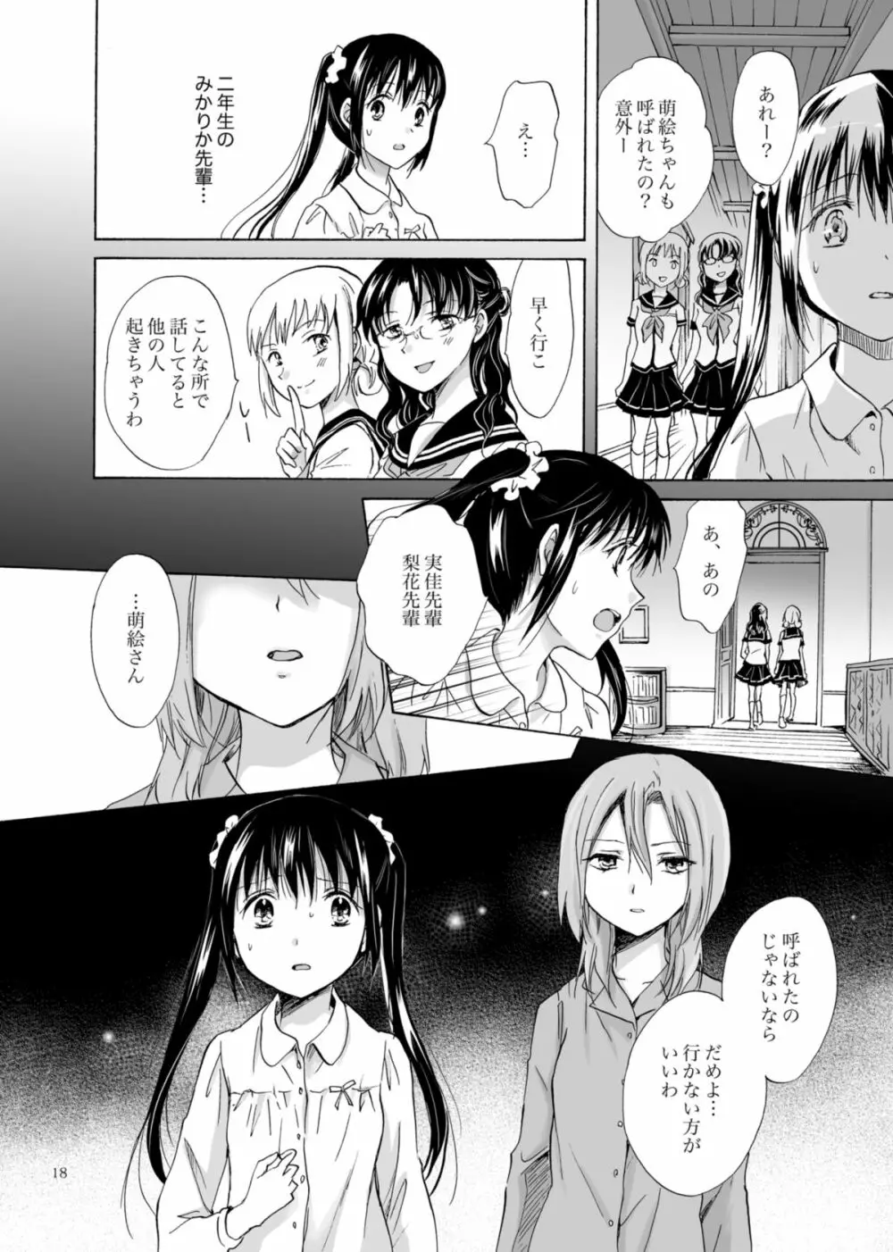 背徳のフィナーレ - page17